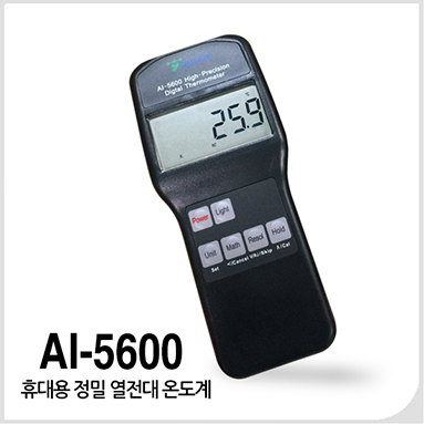 AI-5600 휴대용 정밀 열전대 온도계
